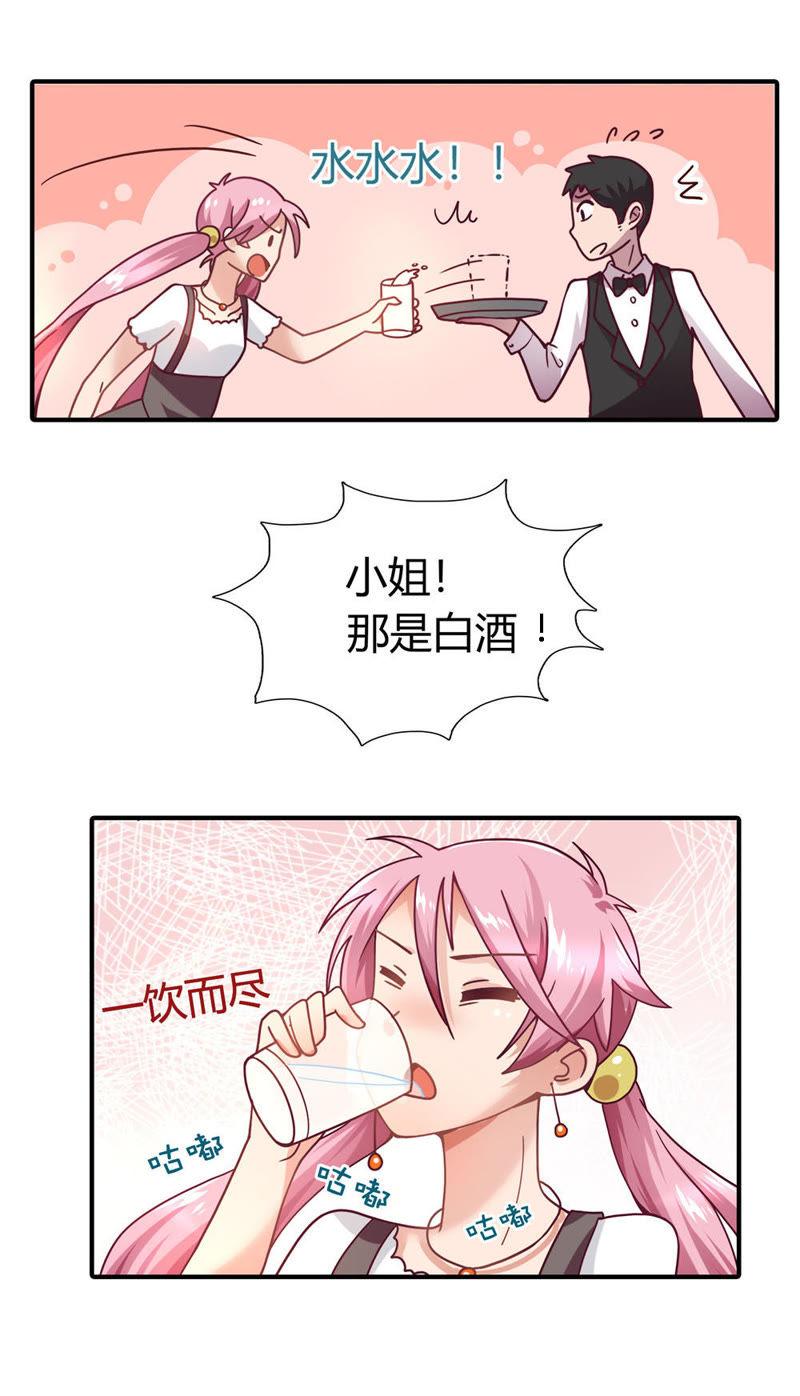 🍔恋爱先知 第13话 晚会 第10页