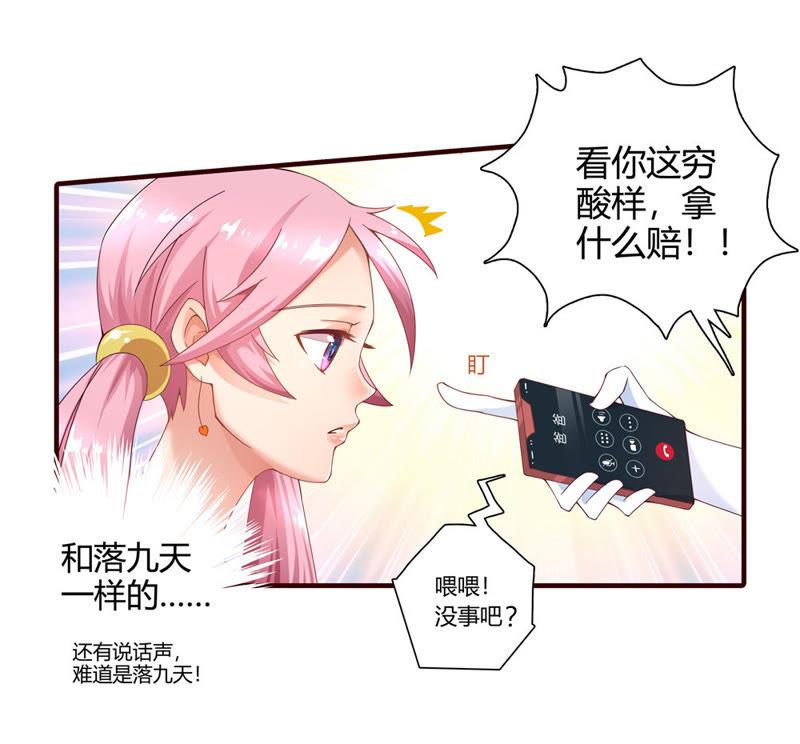 🍔恋爱先知 第13话 晚会 第13页