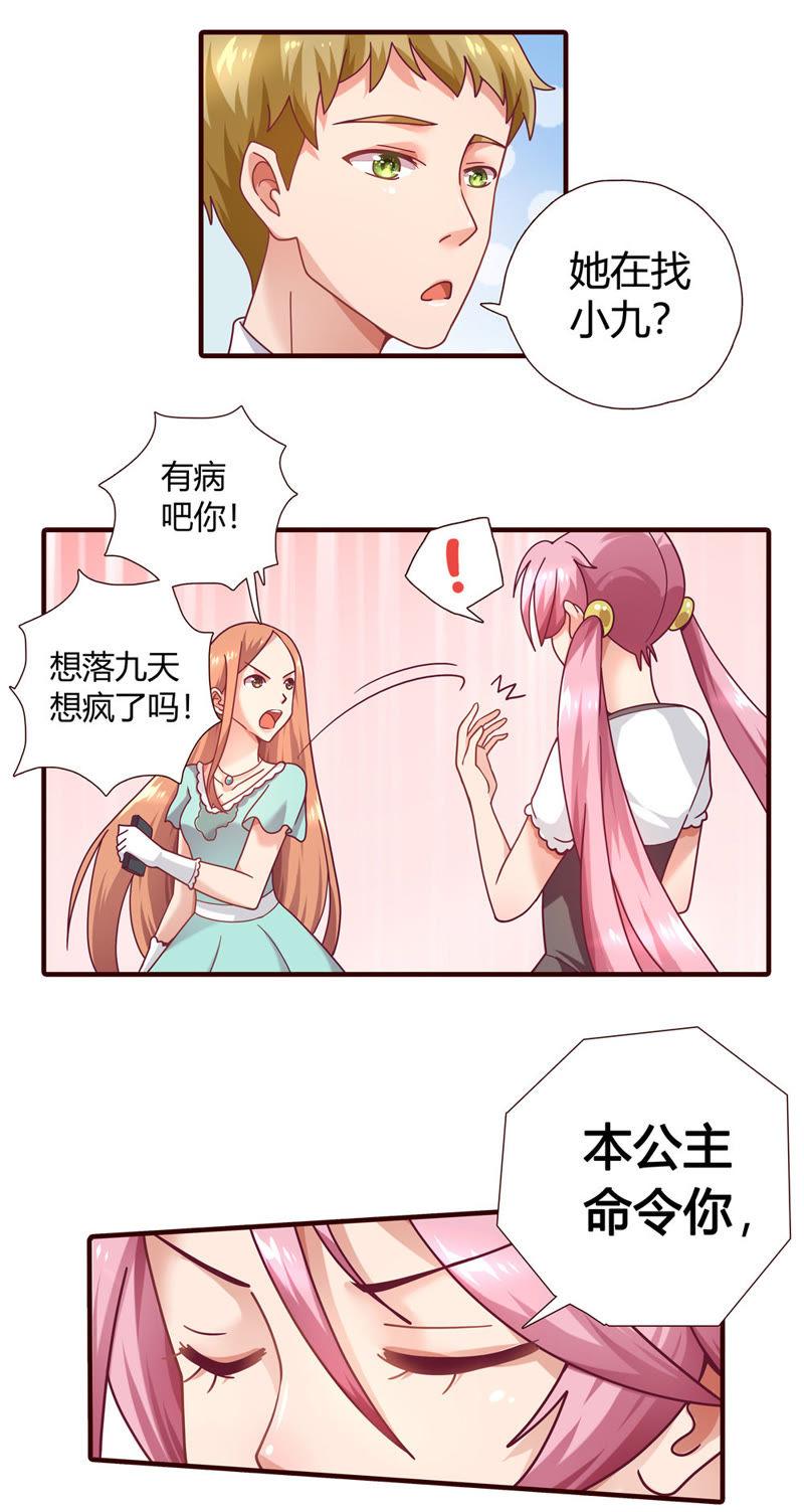 🍔恋爱先知 第13话 晚会 第15页