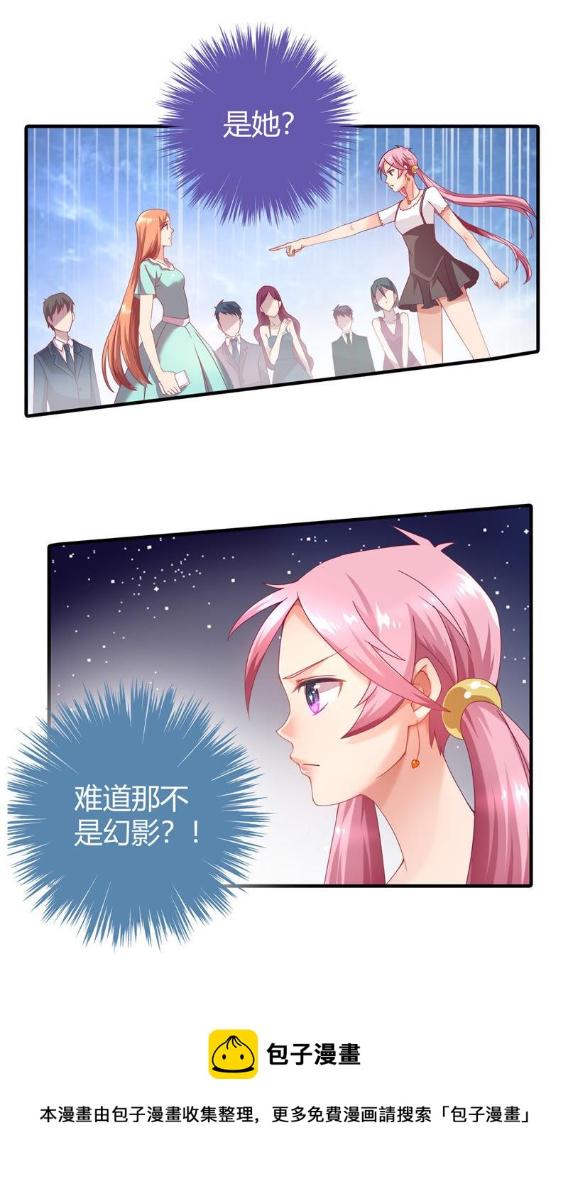 🍔恋爱先知 第13话 晚会 第18页