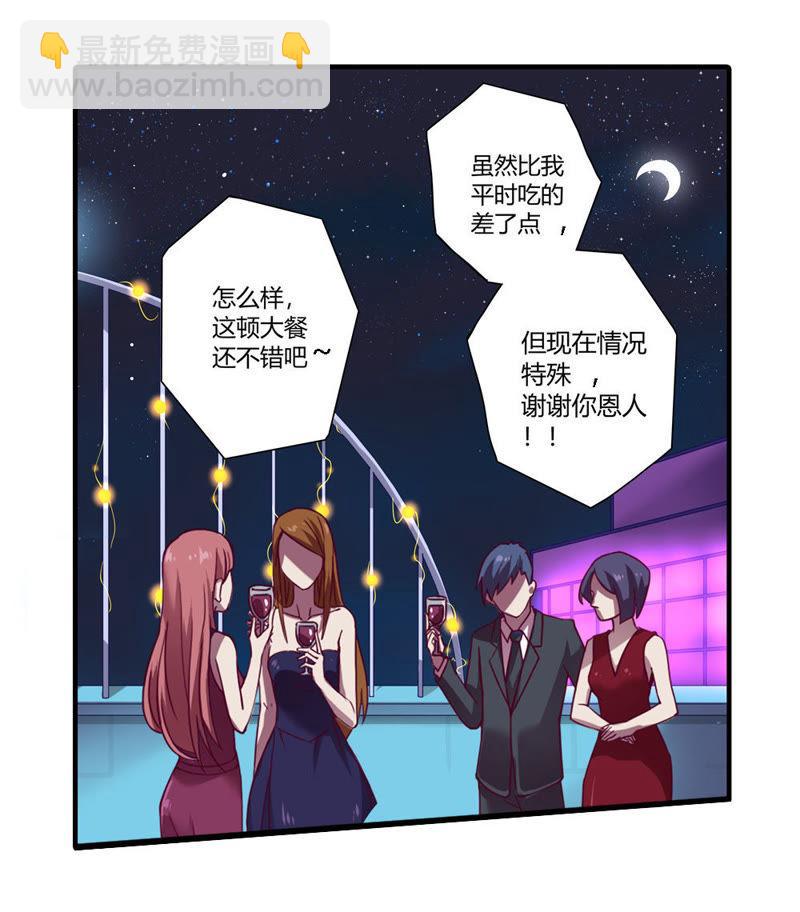 🍔恋爱先知 第13话 晚会 第3页