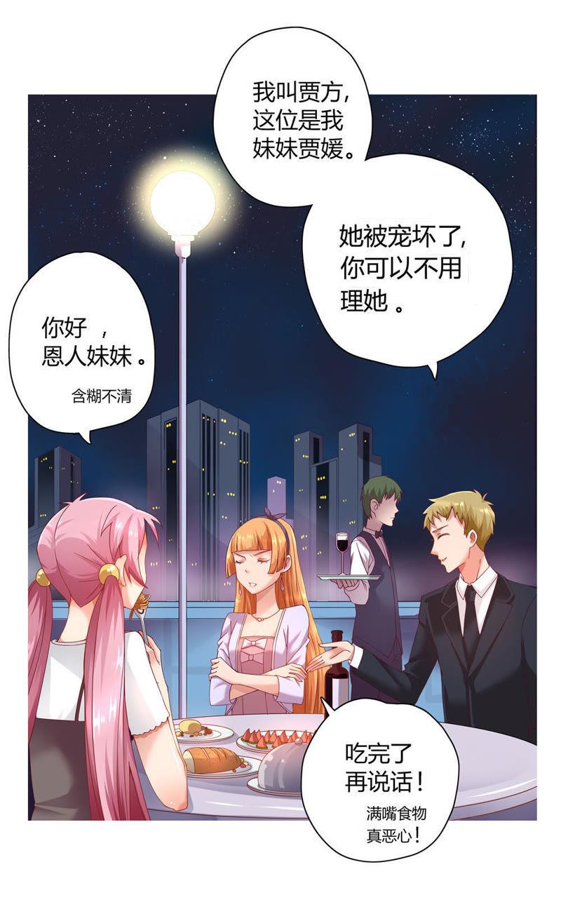 🍔恋爱先知 第13话 晚会 第5页