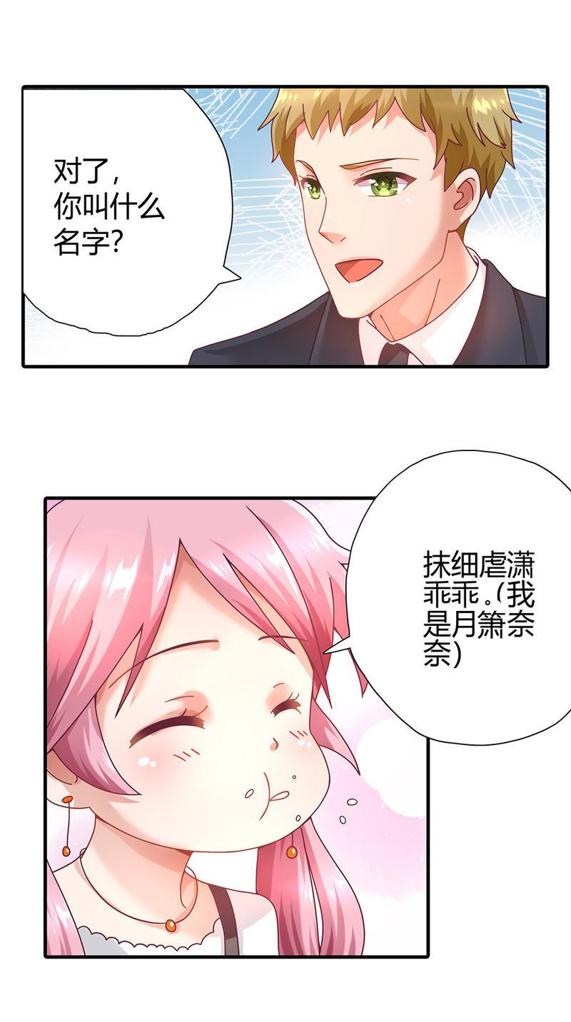 🍔恋爱先知 第13话 晚会 第6页