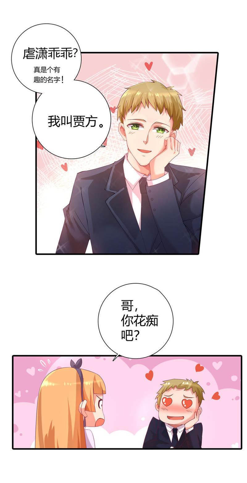🍔恋爱先知 第13话 晚会 第7页