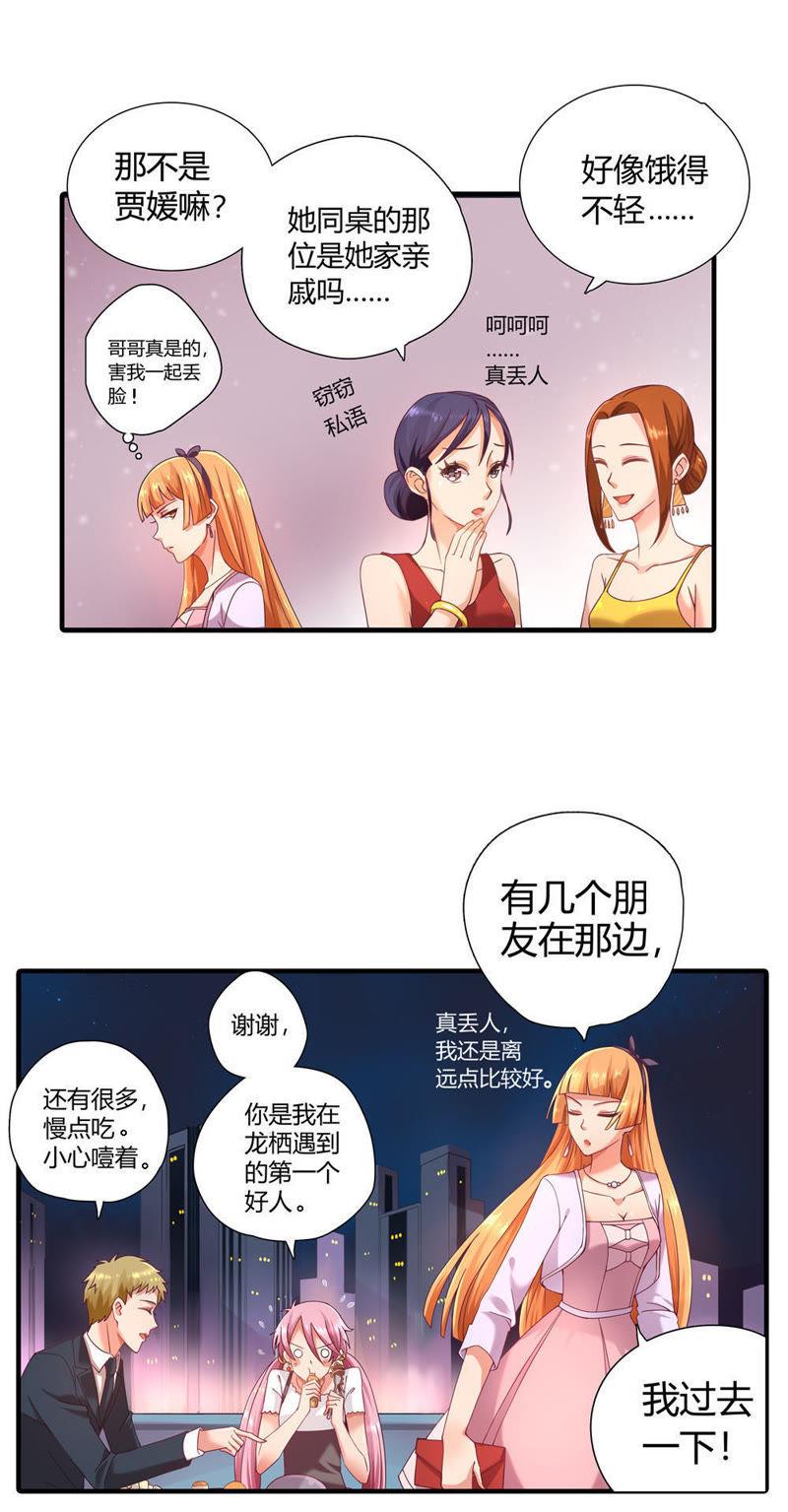 🍔恋爱先知 第13话 晚会 第8页
