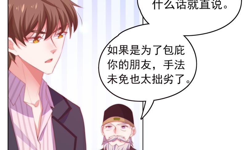 🍔恋爱先知 第148话 窃镜之谜下 第21页