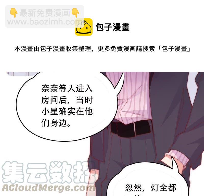 🍔恋爱先知 第148话 窃镜之谜下 第29页