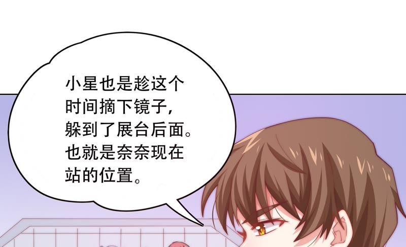 🍔恋爱先知 第148话 窃镜之谜下 第33页