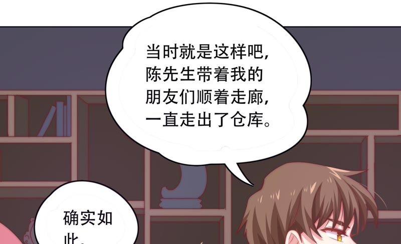 🍔恋爱先知 第148话 窃镜之谜下 第40页