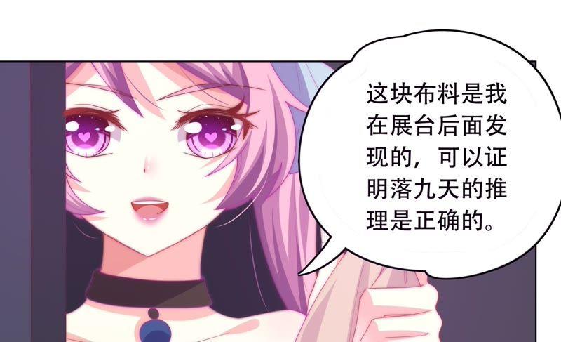 🍔恋爱先知 第148话 窃镜之谜下 第47页