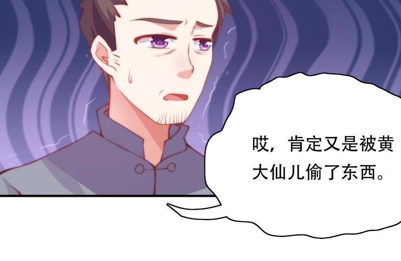 🍔恋爱先知 第150话 新的线索 第19页