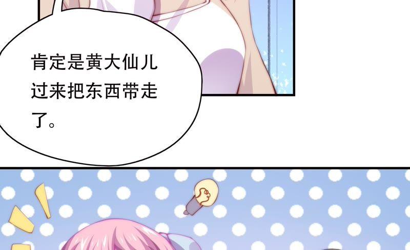 🍔恋爱先知 第150话 新的线索 第23页