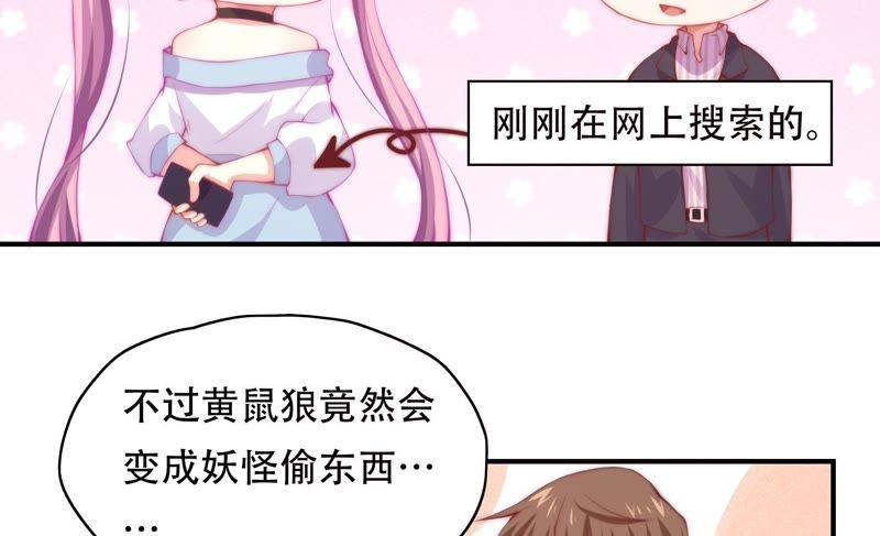 🍔恋爱先知 第150话 新的线索 第26页