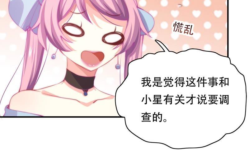 🍔恋爱先知 第150话 新的线索 第41页
