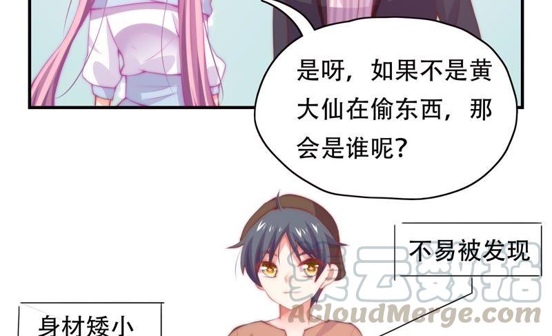 🍔恋爱先知 第150话 新的线索 第43页