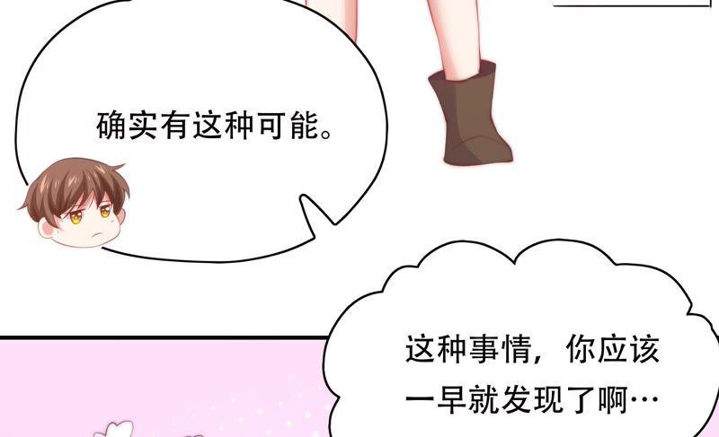🍔恋爱先知 第150话 新的线索 第45页