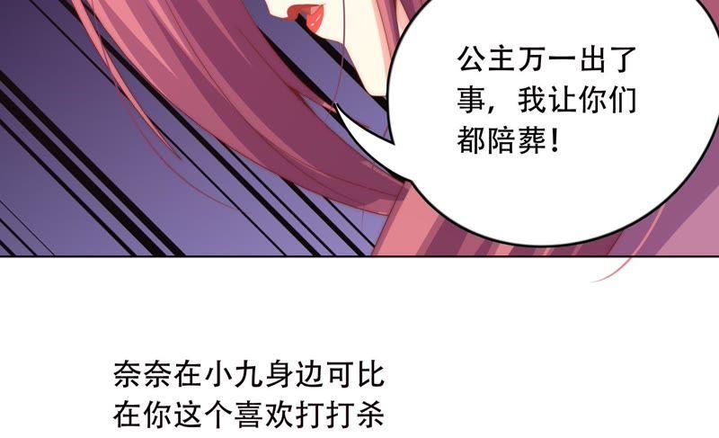 🍔恋爱先知 第156话 公主的护卫 第20页