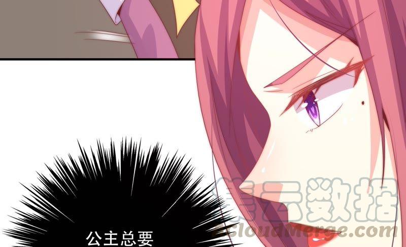 🍔恋爱先知 第156话 公主的护卫 第31页