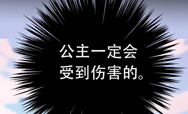🍔恋爱先知 第156话 公主的护卫 第35页