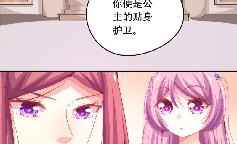 🍔恋爱先知 第156话 公主的护卫 第39页