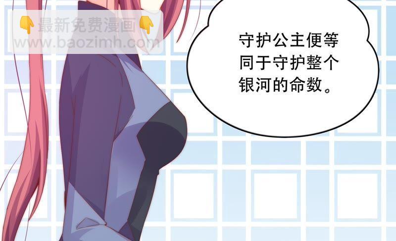 🍔恋爱先知 第156话 公主的护卫 第42页