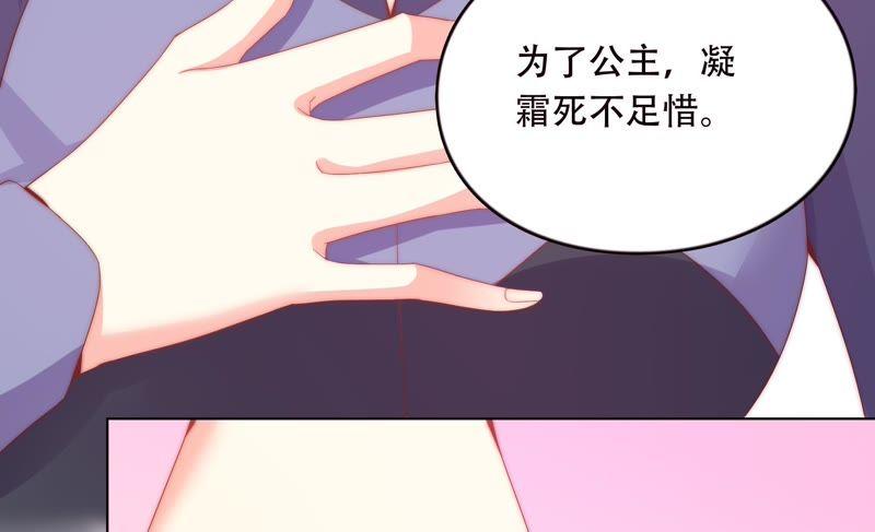 🍔恋爱先知 第156话 公主的护卫 第47页