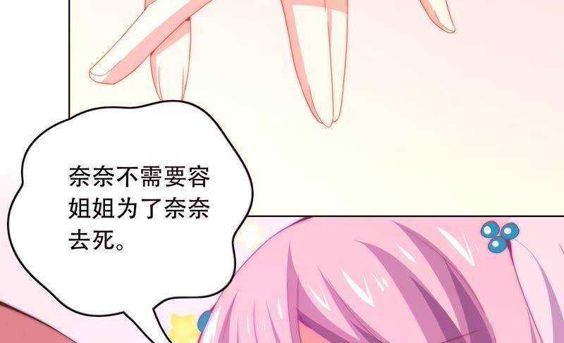 🍔恋爱先知 第156话 公主的护卫 第49页