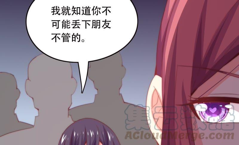 🍔恋爱先知 第158话 容凝霜的决定 第41页