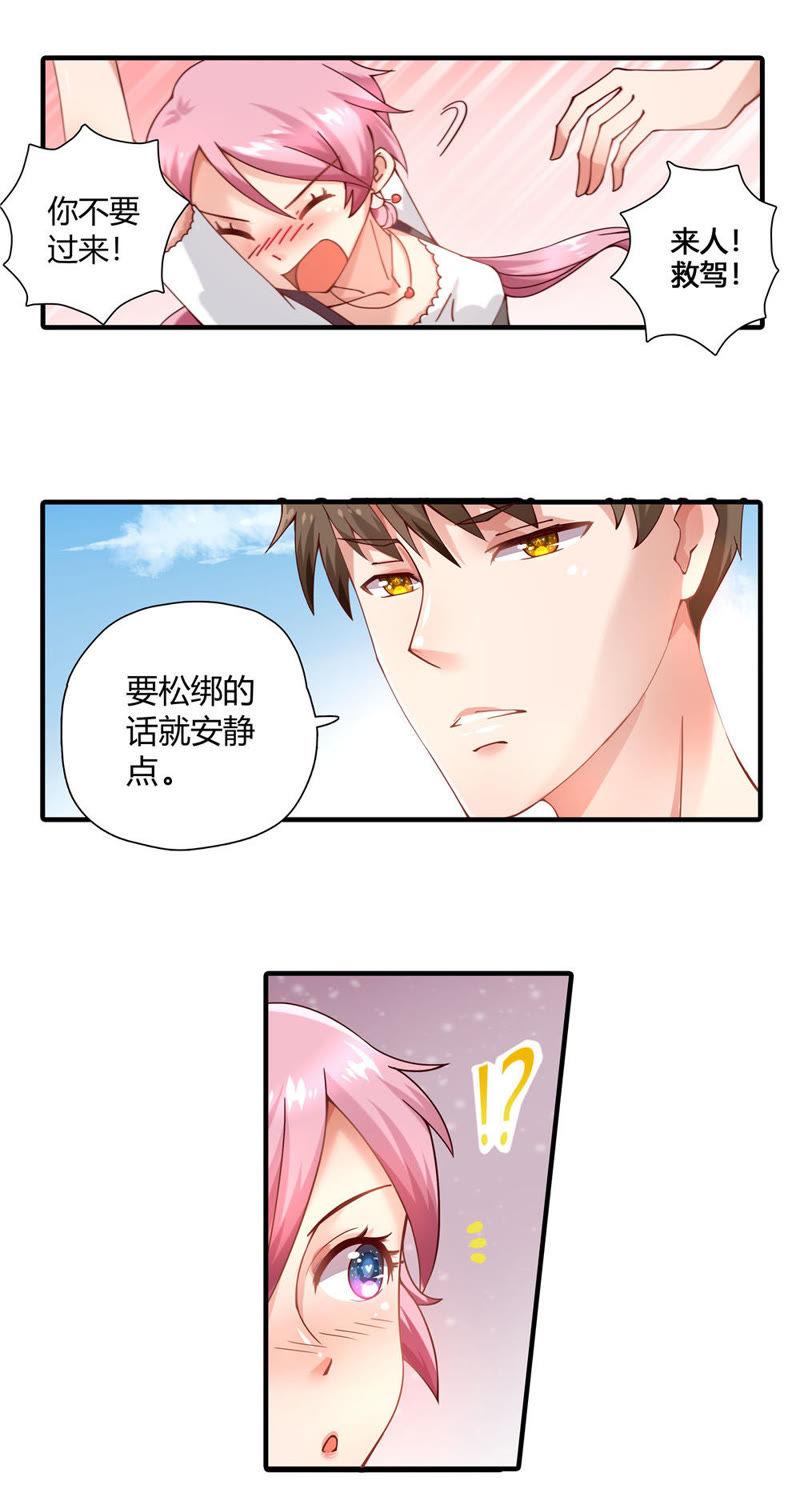🍔恋爱先知 第15话 浴中醒来 第12页
