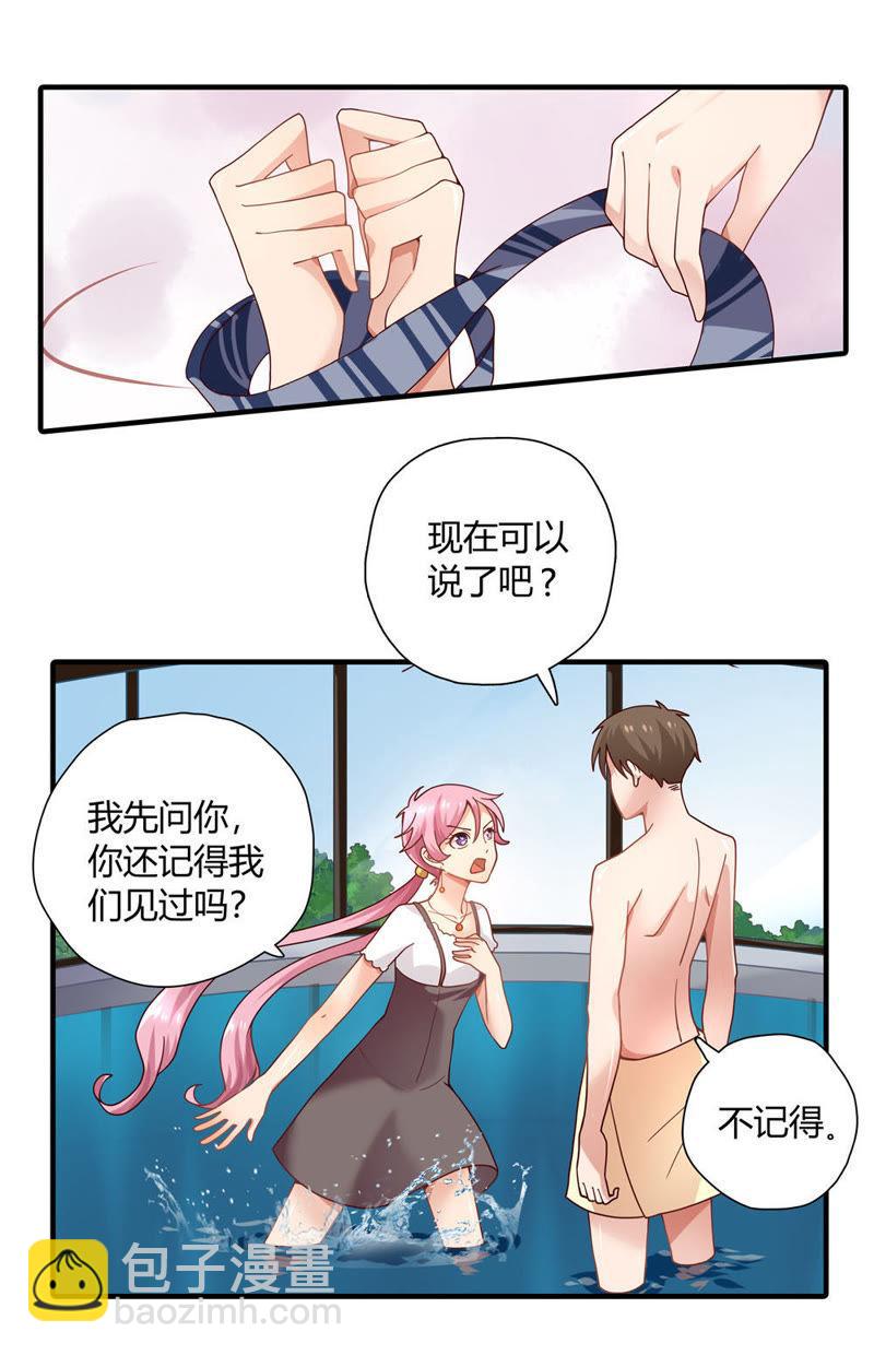 🍔恋爱先知 第15话 浴中醒来 第15页