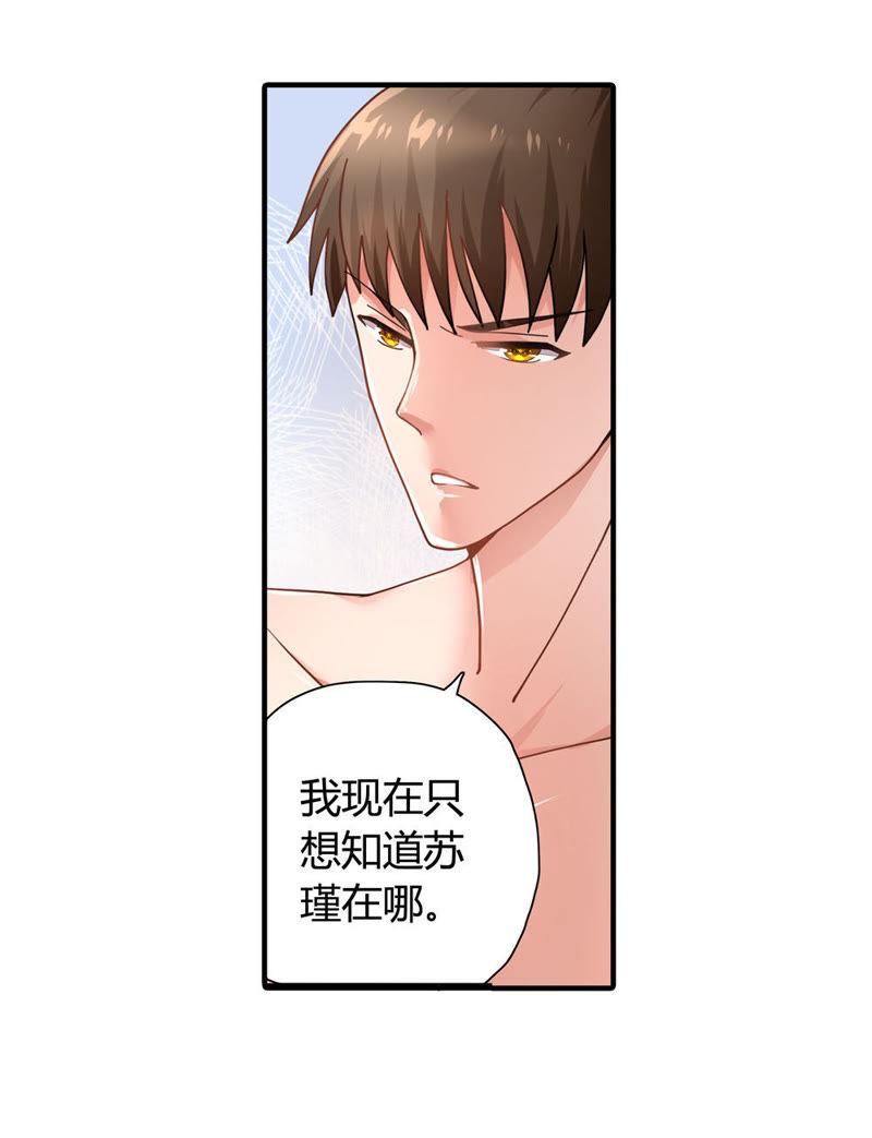 🍔恋爱先知 第15话 浴中醒来 第16页