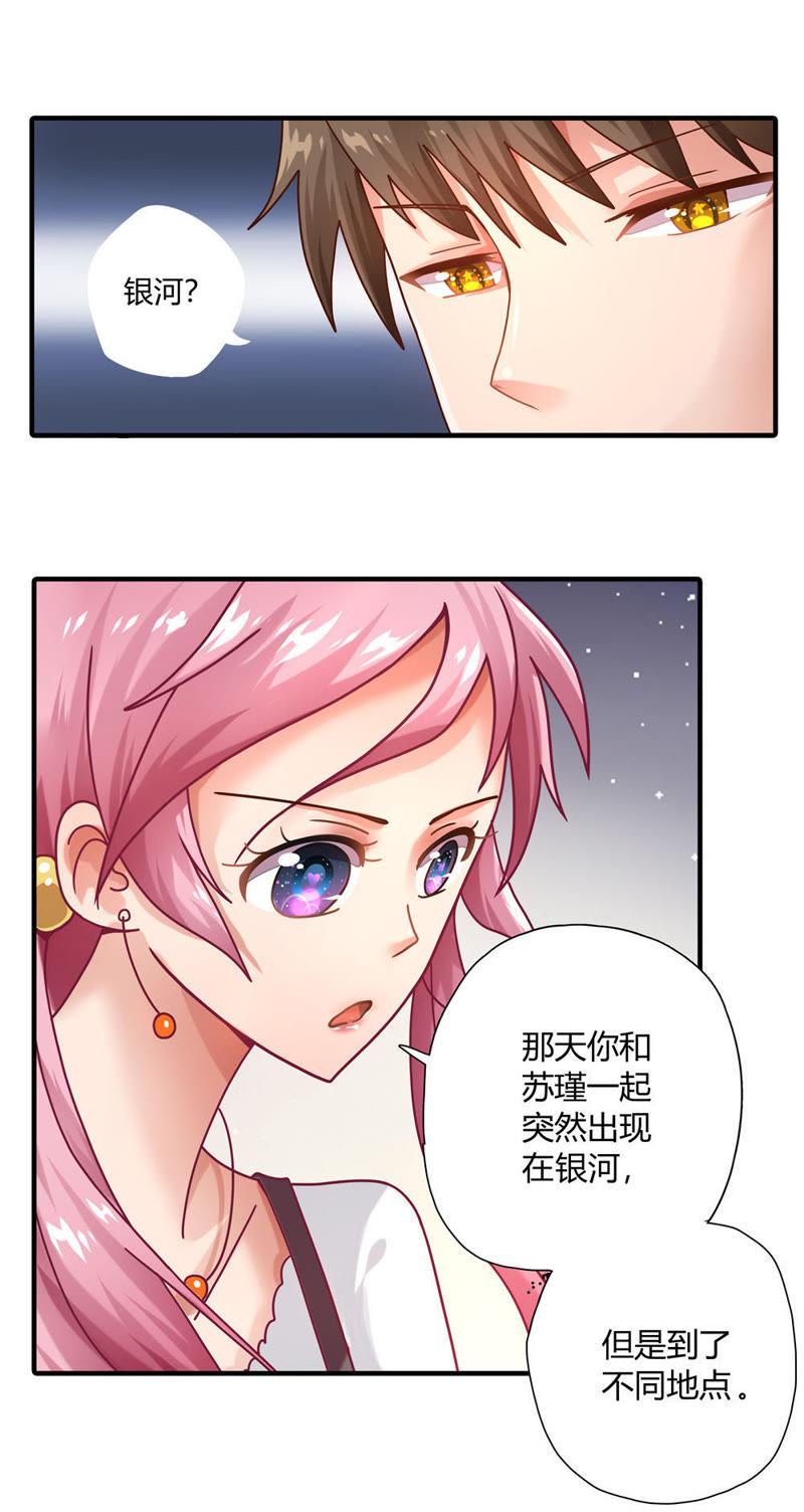 🍔恋爱先知 第15话 浴中醒来 第18页