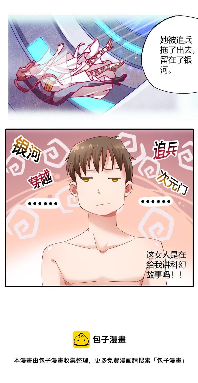 🍔恋爱先知 第15话 浴中醒来 第20页