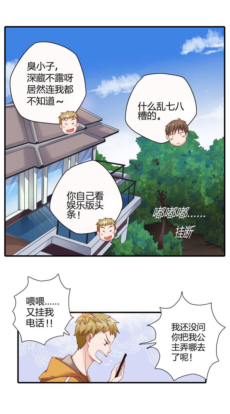 🍔恋爱先知 第15话 浴中醒来 第3页