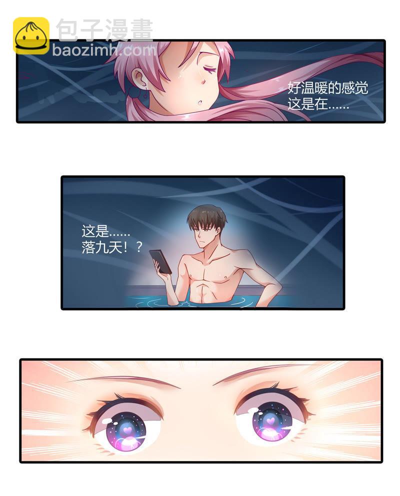 🍔恋爱先知 第15话 浴中醒来 第5页