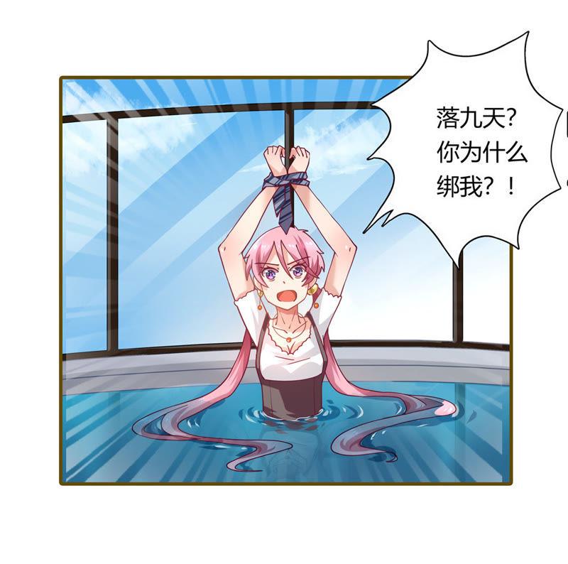 🍔恋爱先知 第15话 浴中醒来 第8页