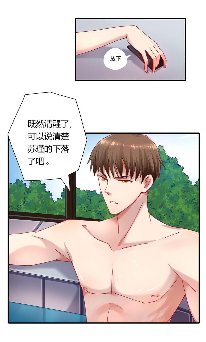 🍔恋爱先知 第15话 浴中醒来 第9页