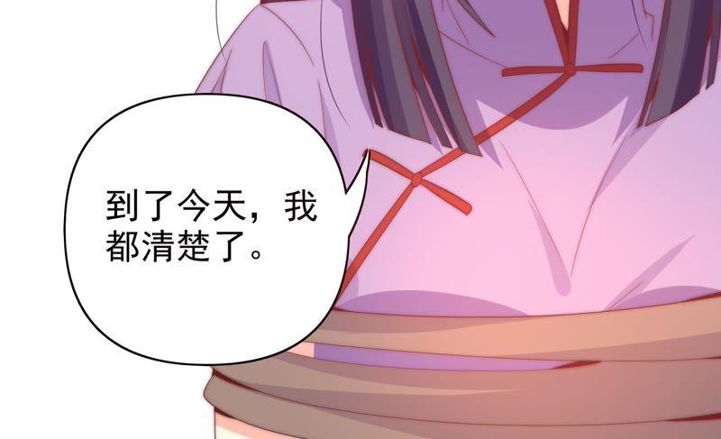 🍔恋爱先知 第168话 最后的真相 第24页