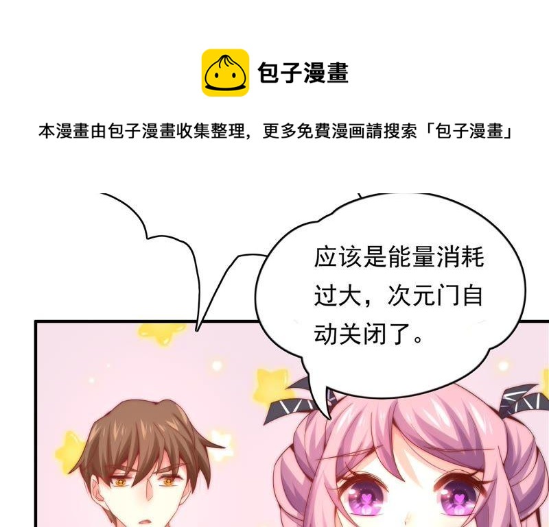 🍔恋爱先知 170 落九天生气了 第26页