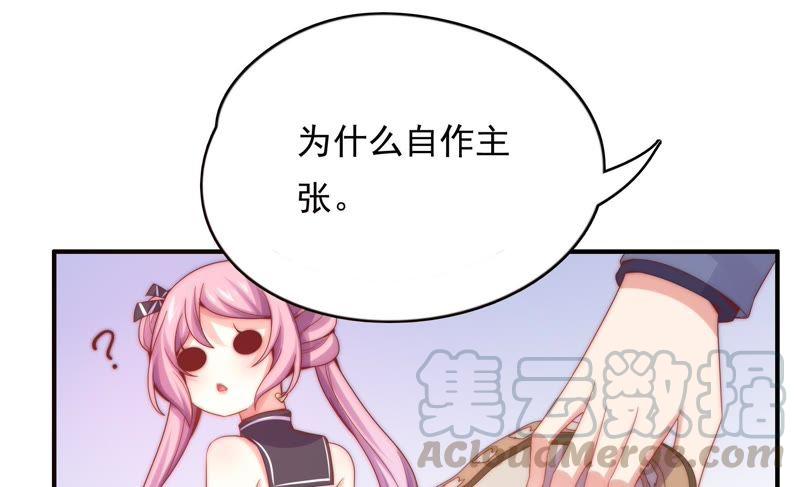 🍔恋爱先知 170 落九天生气了 第29页