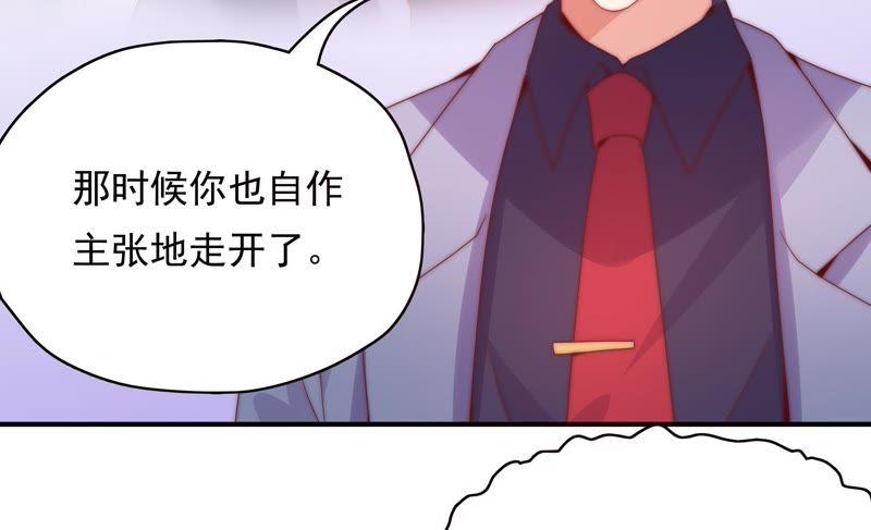 🍔恋爱先知 170 落九天生气了 第38页