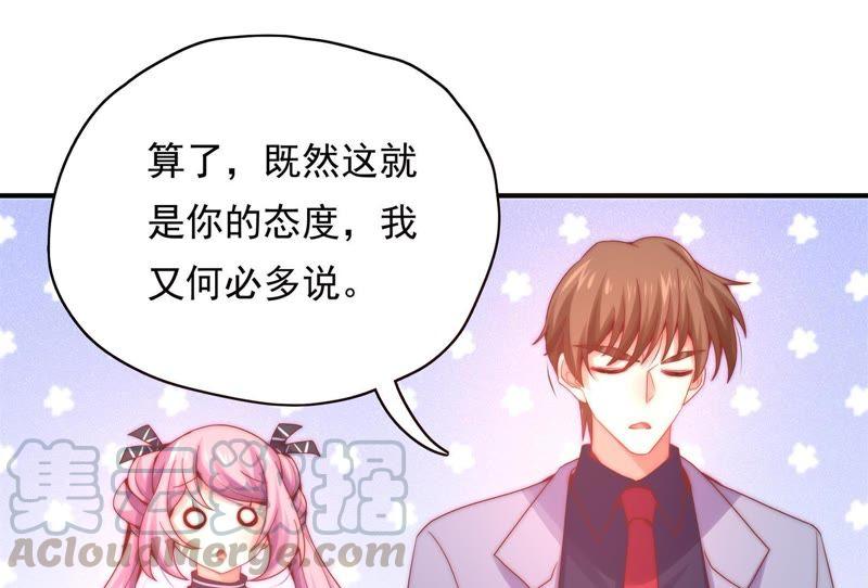 🍔恋爱先知 170 落九天生气了 第41页