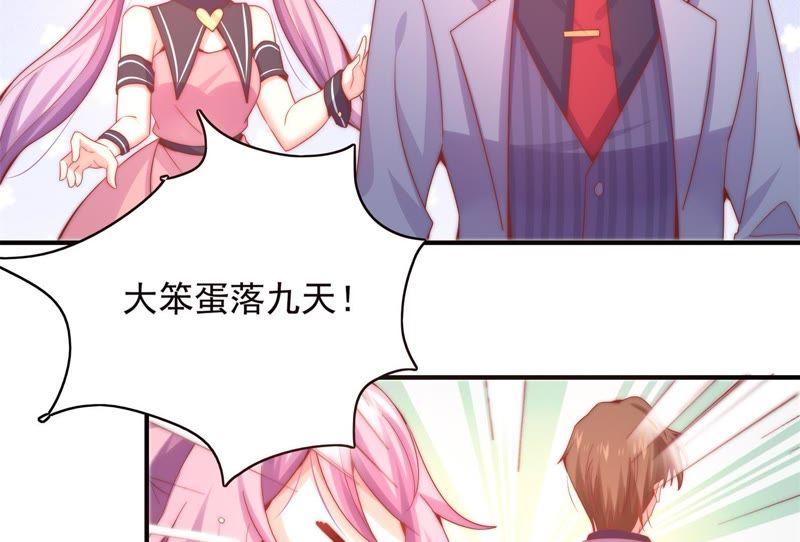 🍔恋爱先知 170 落九天生气了 第42页