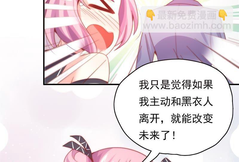 🍔恋爱先知 170 落九天生气了 第43页