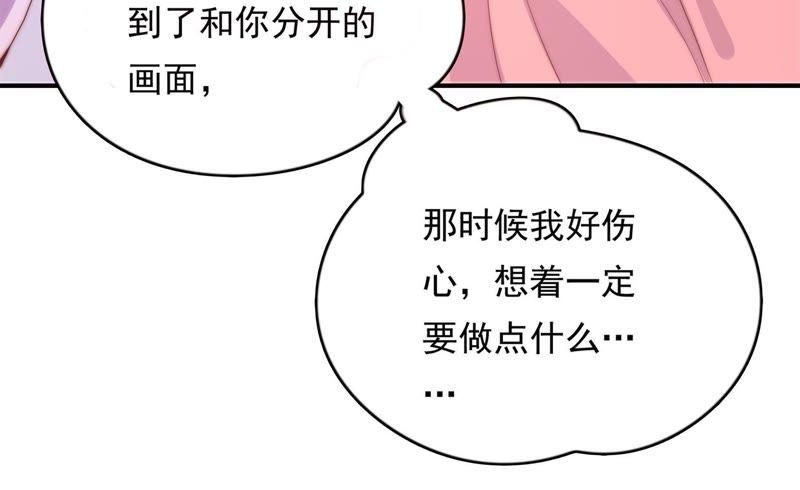🍔恋爱先知 170 落九天生气了 第46页