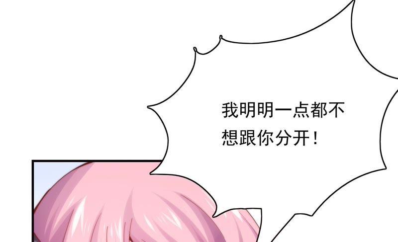 🍔恋爱先知 170 落九天生气了 第47页