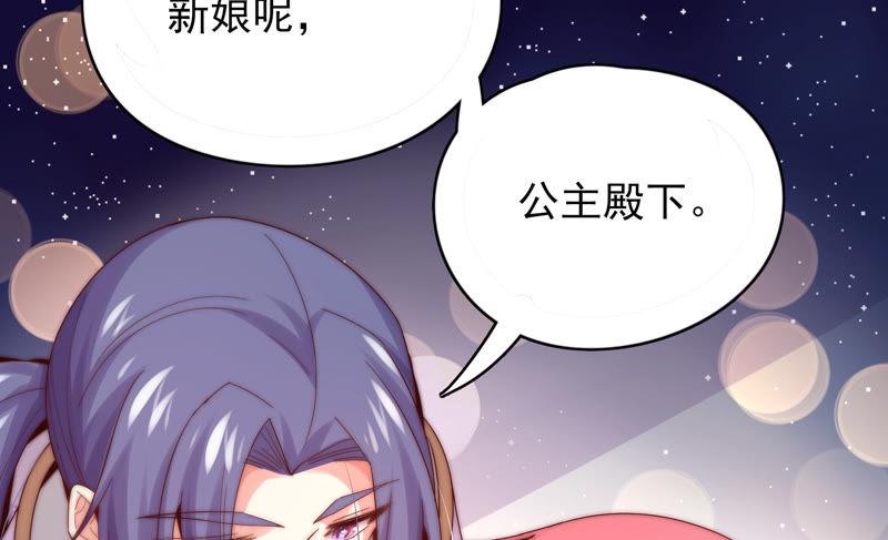 🍔恋爱先知 第174话 婚礼前夕 第31页