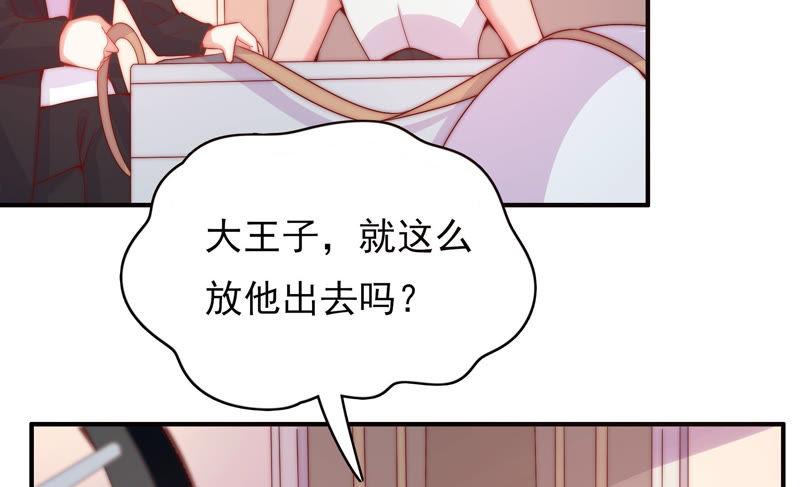 🍔恋爱先知 第176话 白马王子的阴谋 第32页