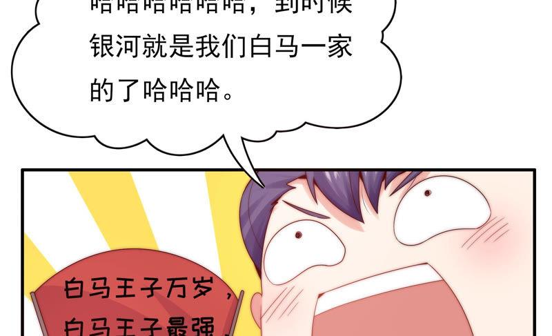 🍔恋爱先知 第176话 白马王子的阴谋 第50页