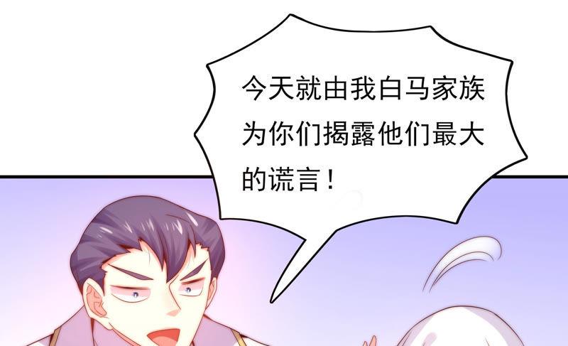 🍔恋爱先知 第178话 骑黑鹿的王子 第35页